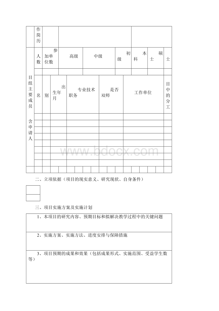 教育教学改革研究项目.docx_第3页