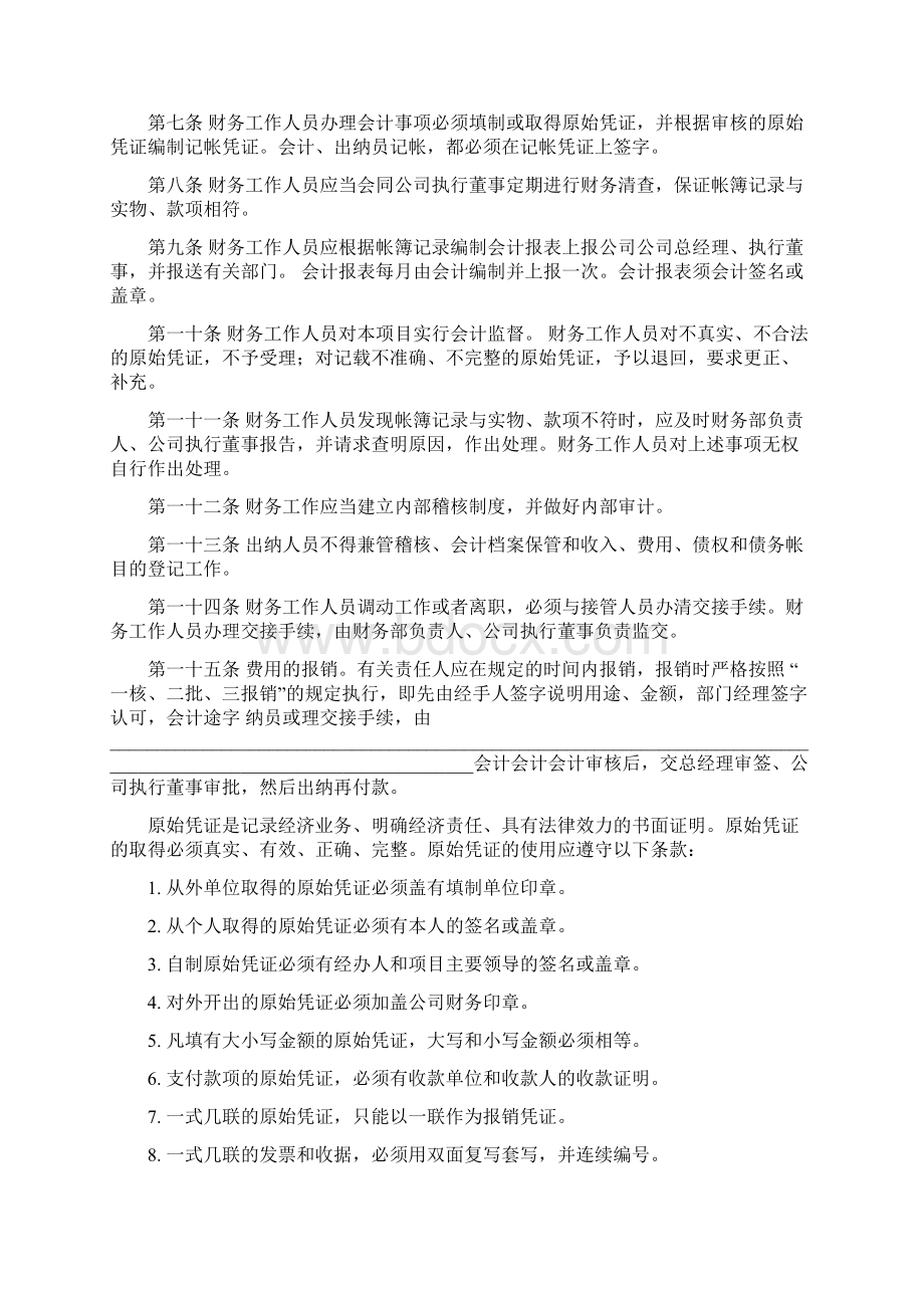 财务管理制度Word下载.docx_第2页