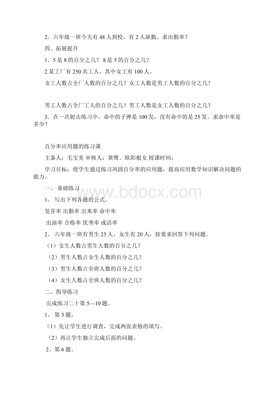 求一个数是另一个数的百分之几参考资料Word文档下载推荐.docx_第3页