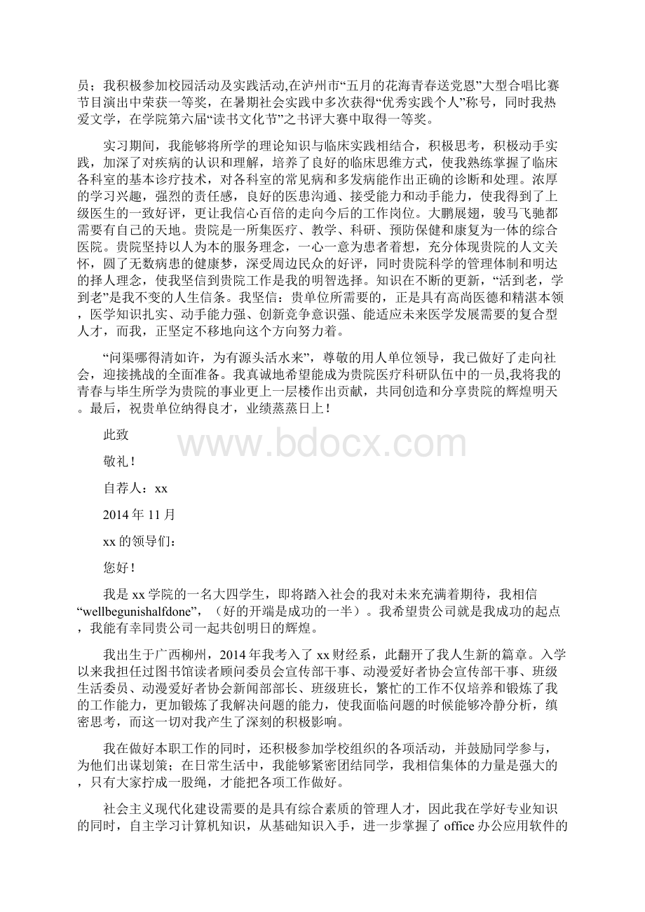 完整版个人自荐信Word下载.docx_第3页