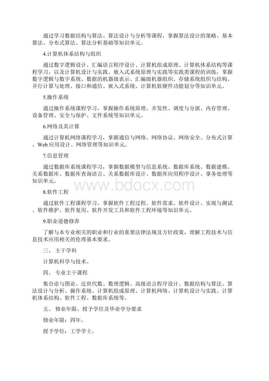 哈工大计算机科学与技术专业本科生培养方案.docx_第3页