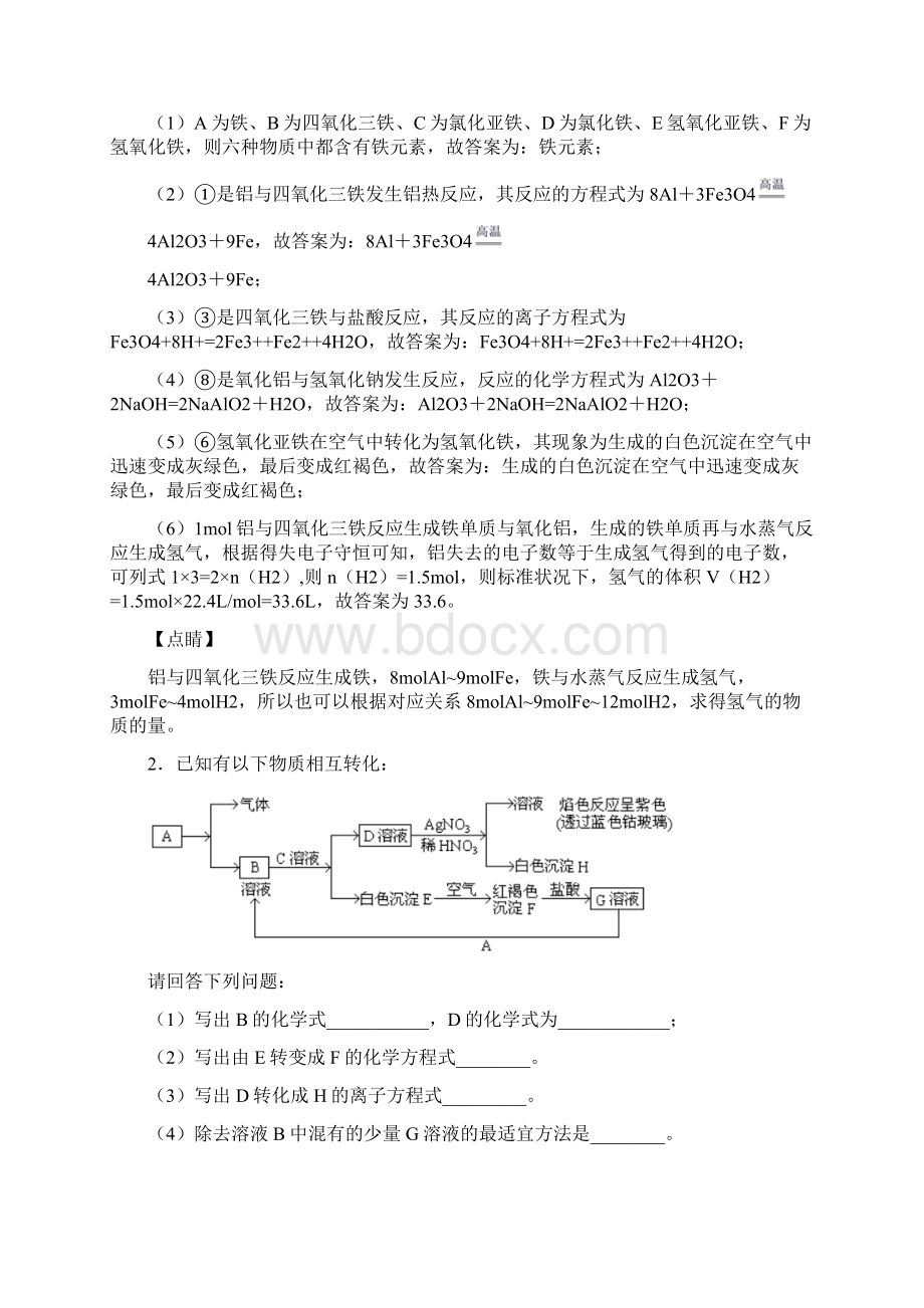 高考化学铁及其化合物经典压轴题附答案解析.docx_第2页