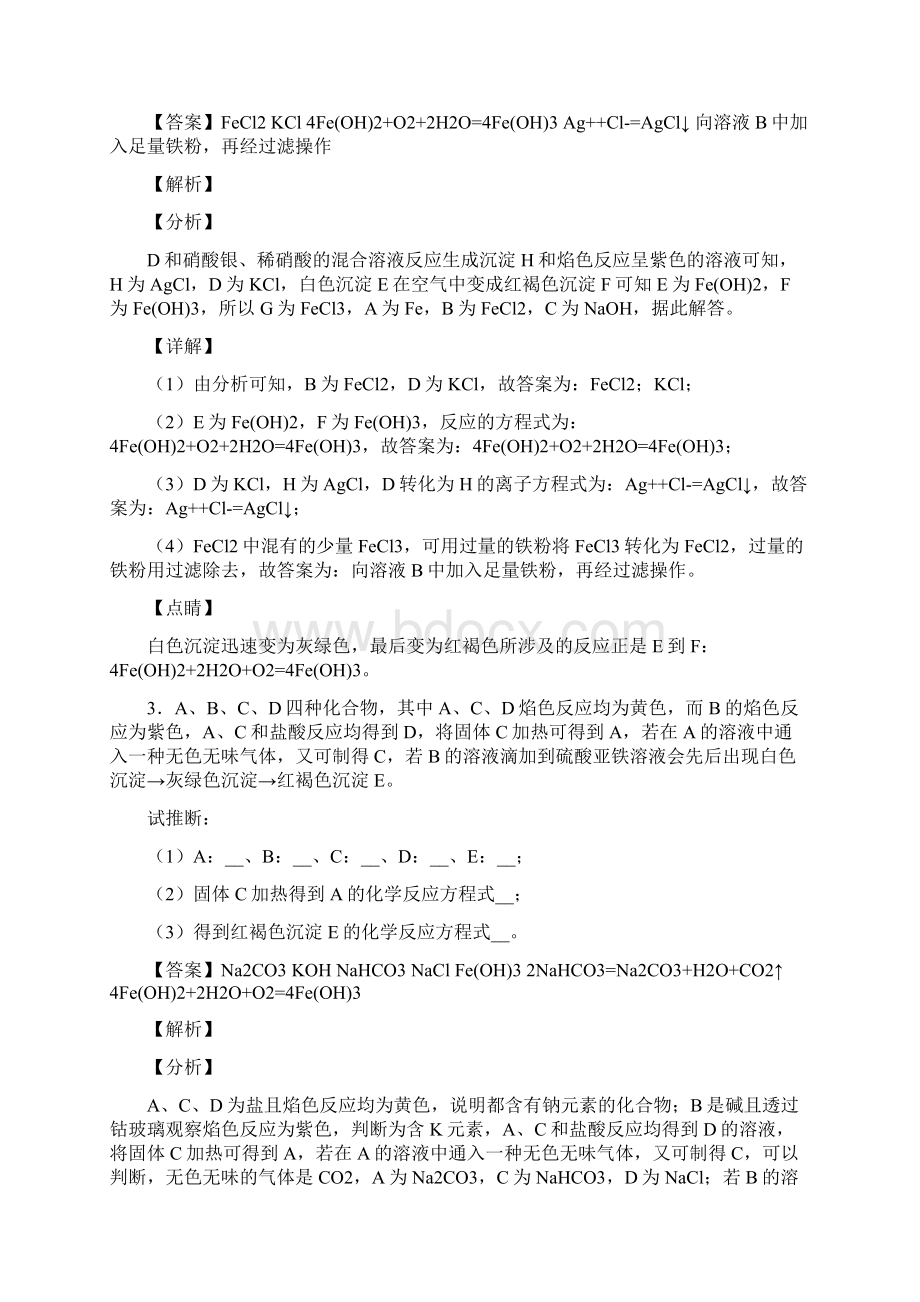 高考化学铁及其化合物经典压轴题附答案解析.docx_第3页