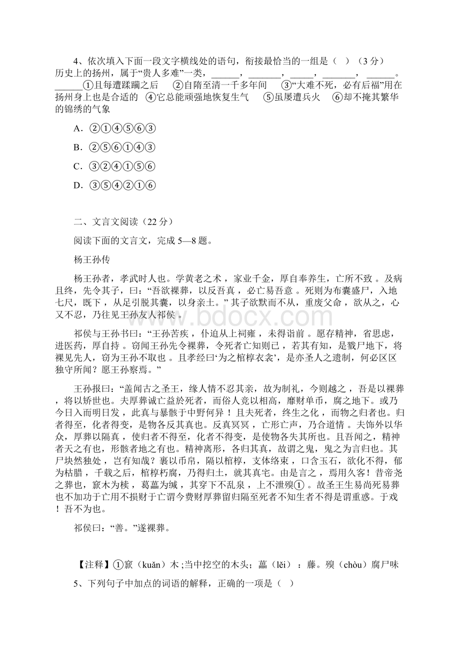 湖南省桑植一中皇仓中学d02f.docx_第2页