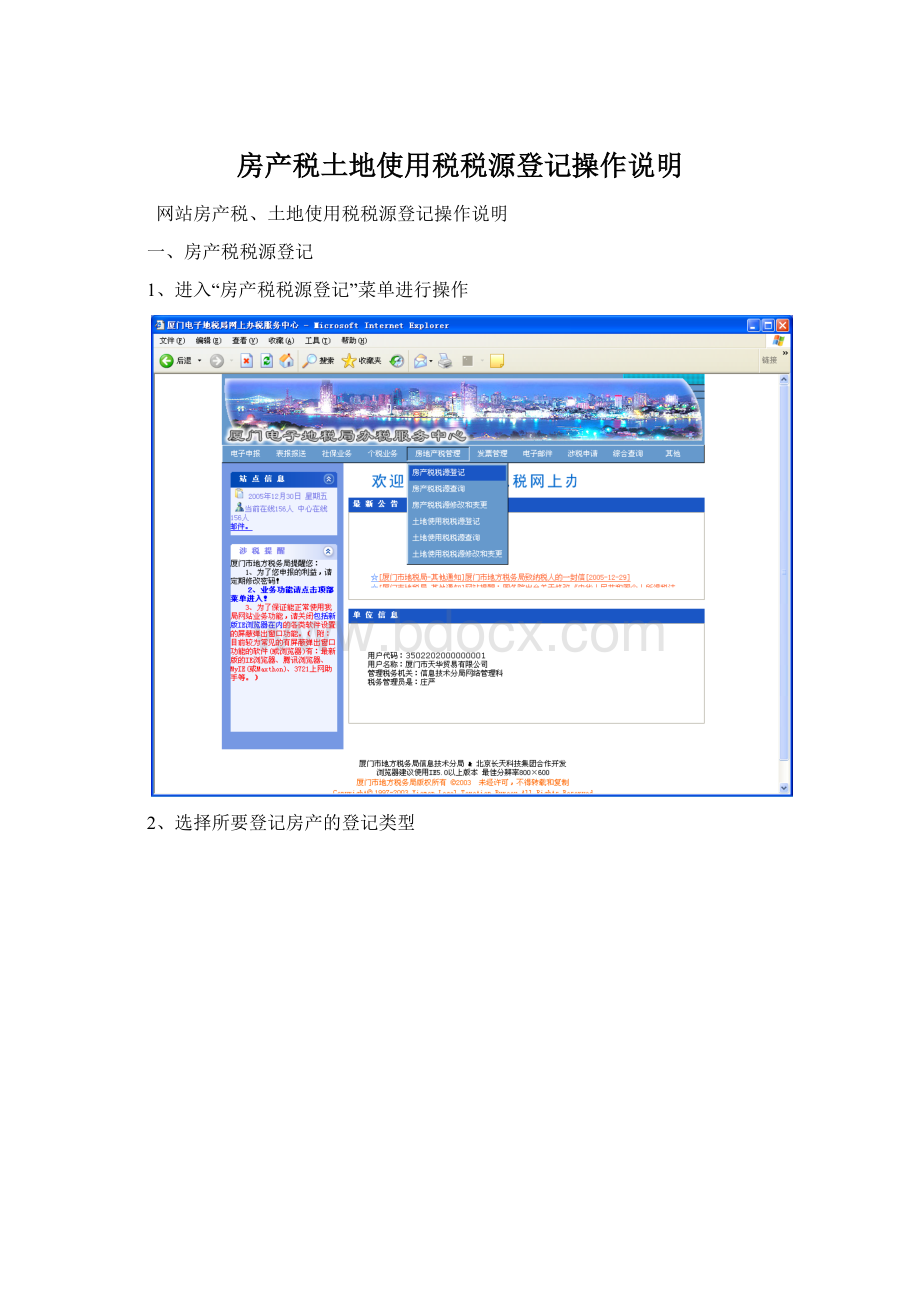 房产税土地使用税税源登记操作说明.docx_第1页