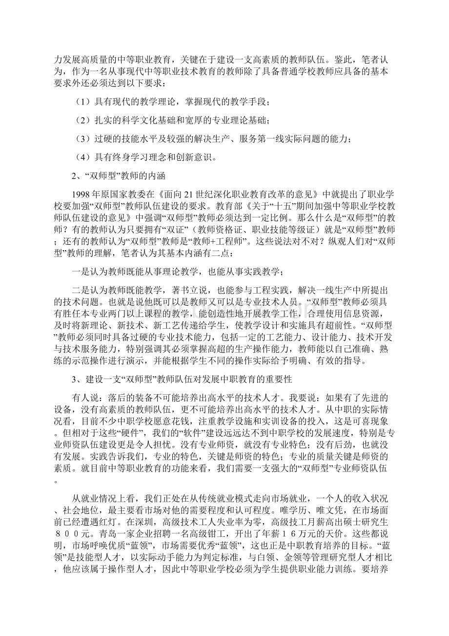 加强中职学校教师培训Word格式文档下载.docx_第2页