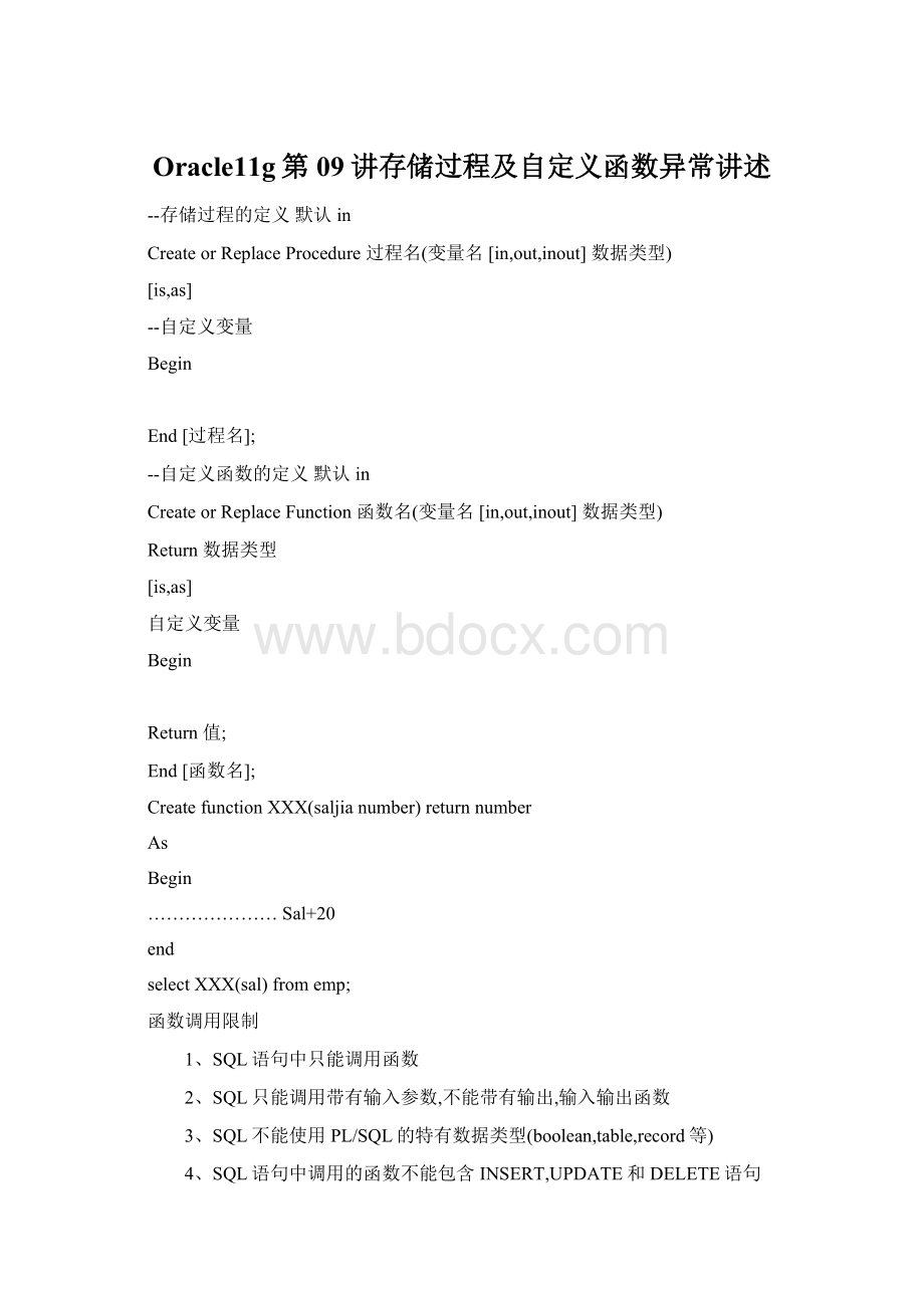 Oracle11g第09讲存储过程及自定义函数异常讲述.docx_第1页