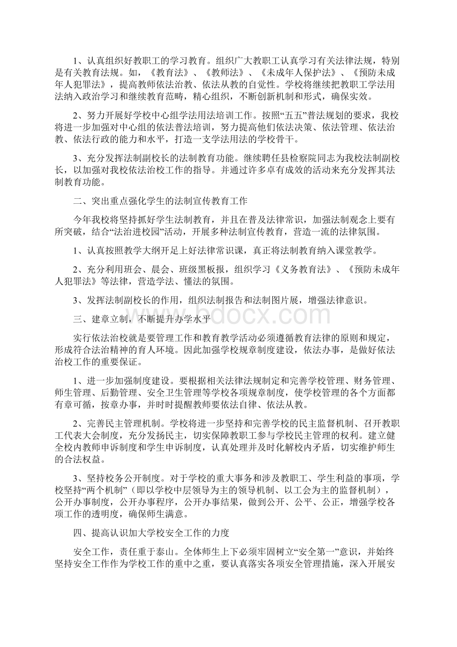 学校普法工作计划多篇.docx_第3页