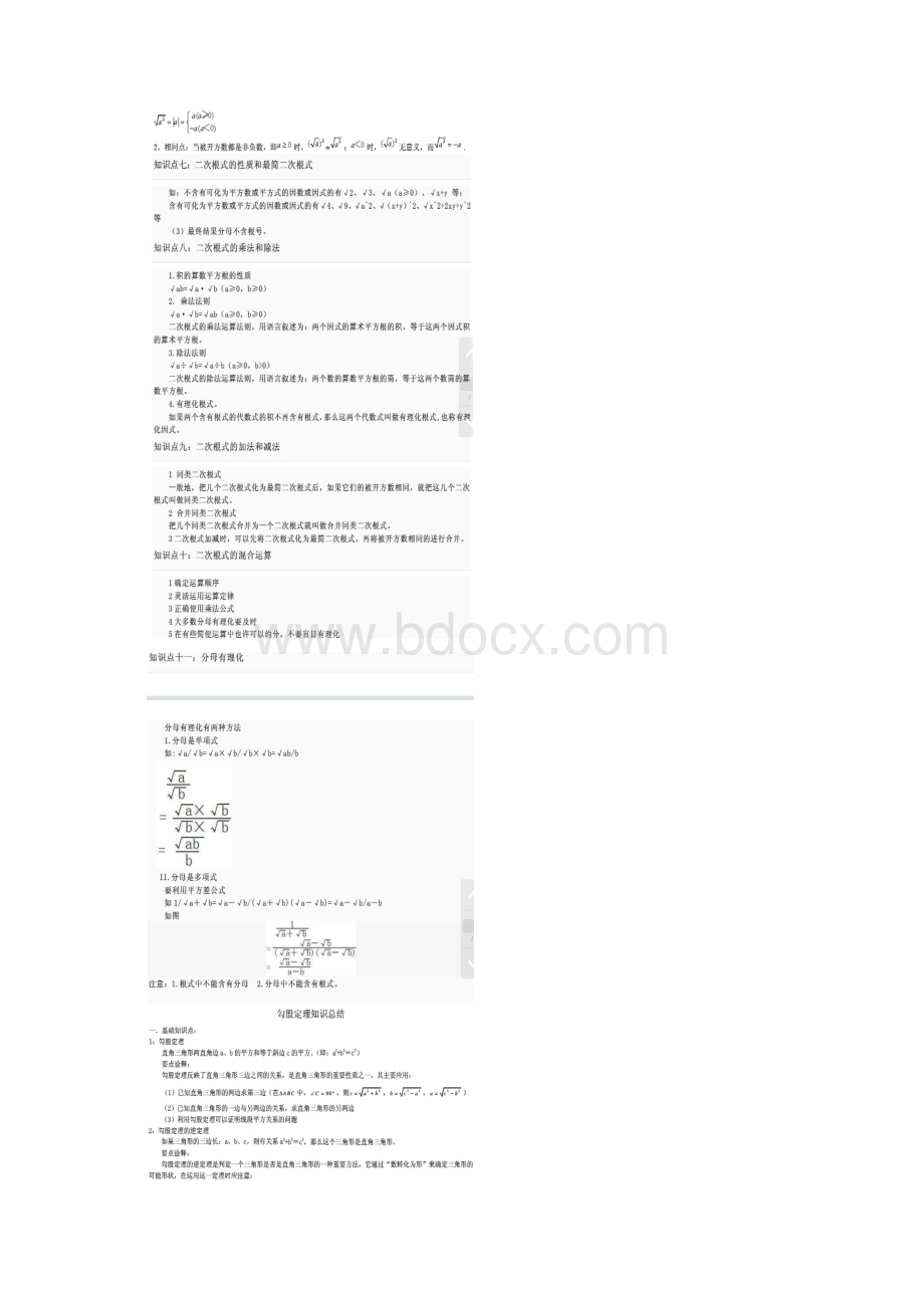 沪科版八年级下册知识纲要.docx_第2页