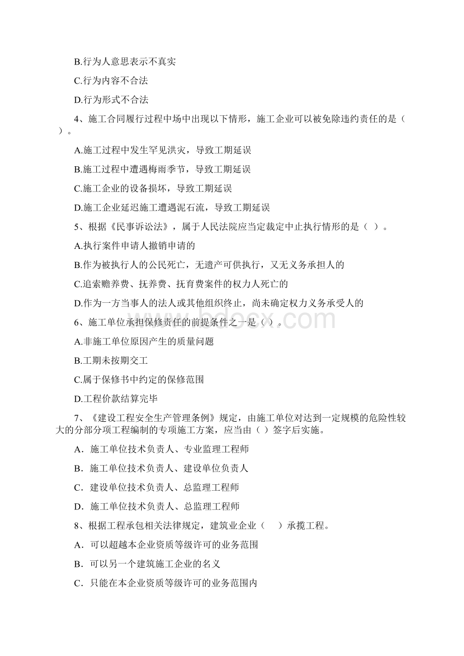 汉台区版二级建造师《建设工程法规及相关知识》试题 含答案.docx_第2页