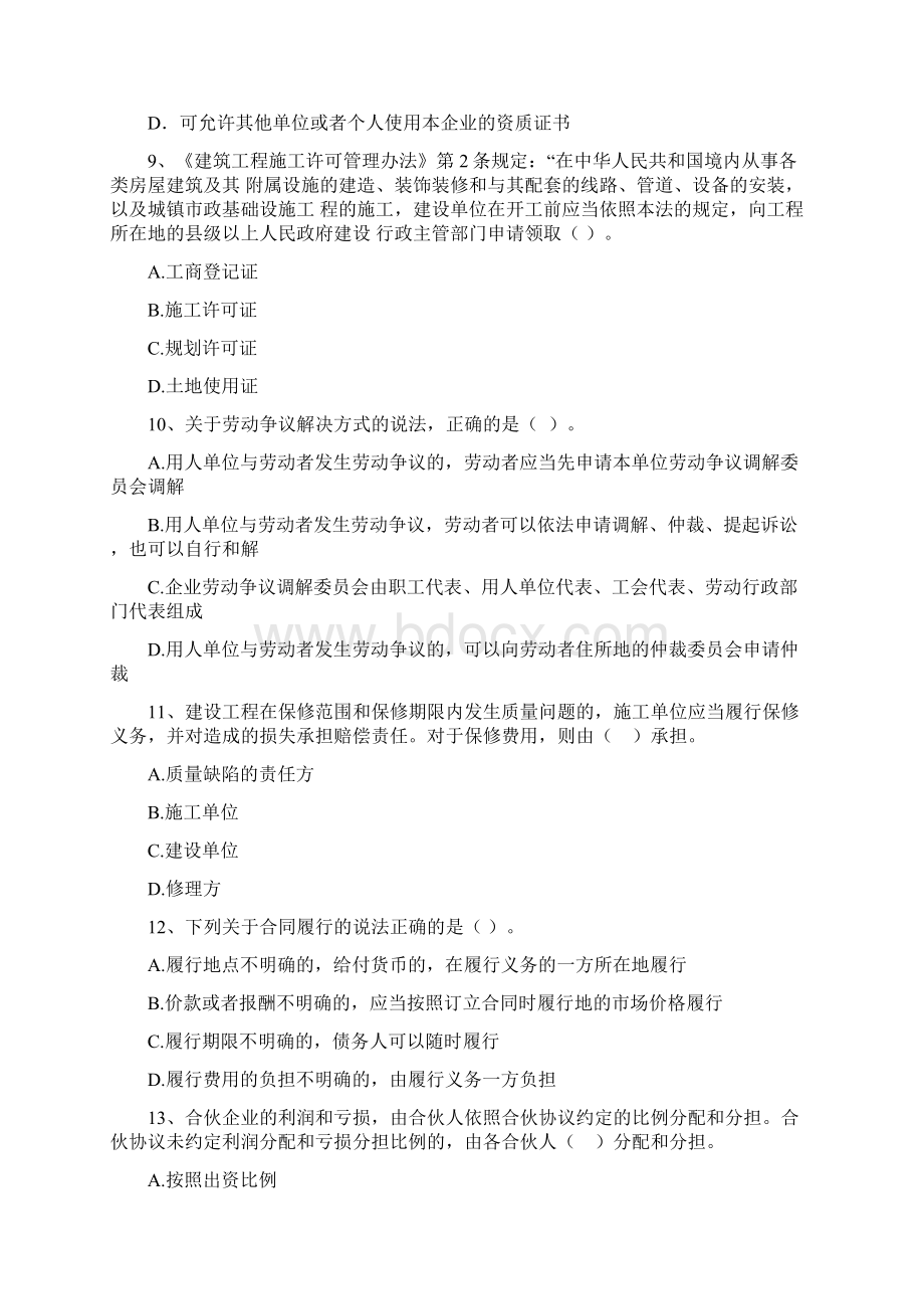 汉台区版二级建造师《建设工程法规及相关知识》试题 含答案.docx_第3页