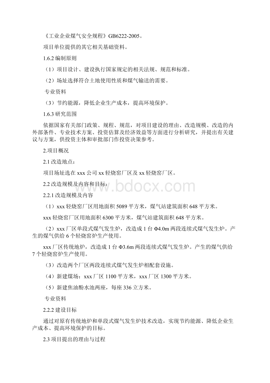 两段连续式煤气发生炉技术改造项目可行性研究报告.docx_第3页