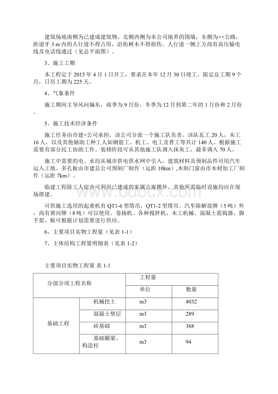 工程造价专业建筑施工课程设计任务书3.docx_第2页