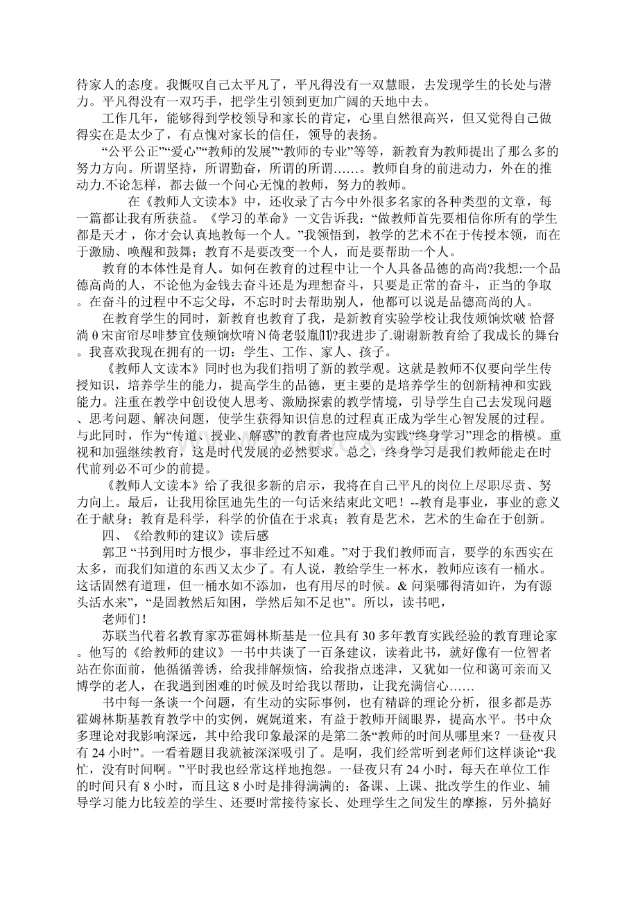 教育文摘和.docx_第2页