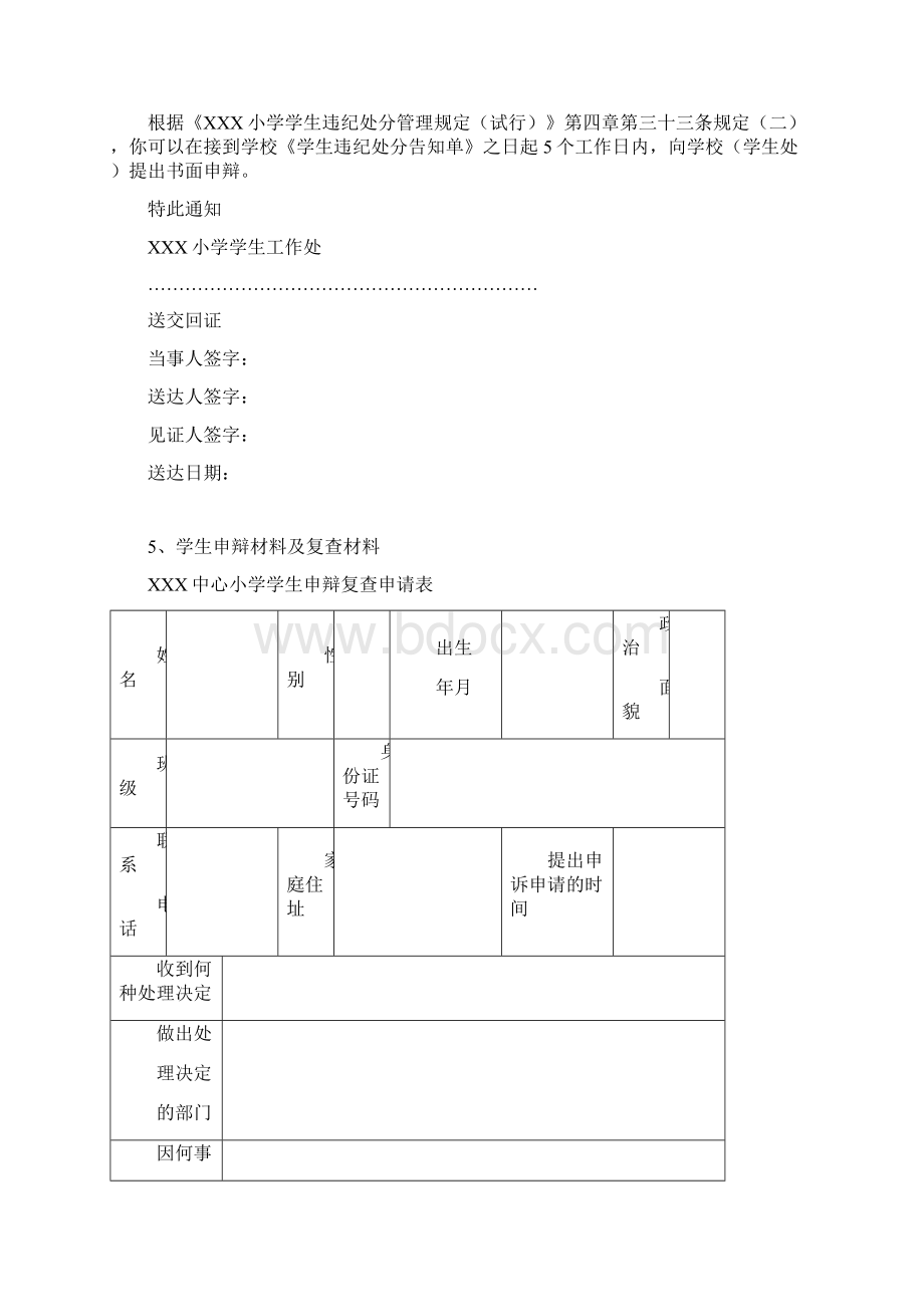 最新4学生处分卷宗资料.docx_第3页