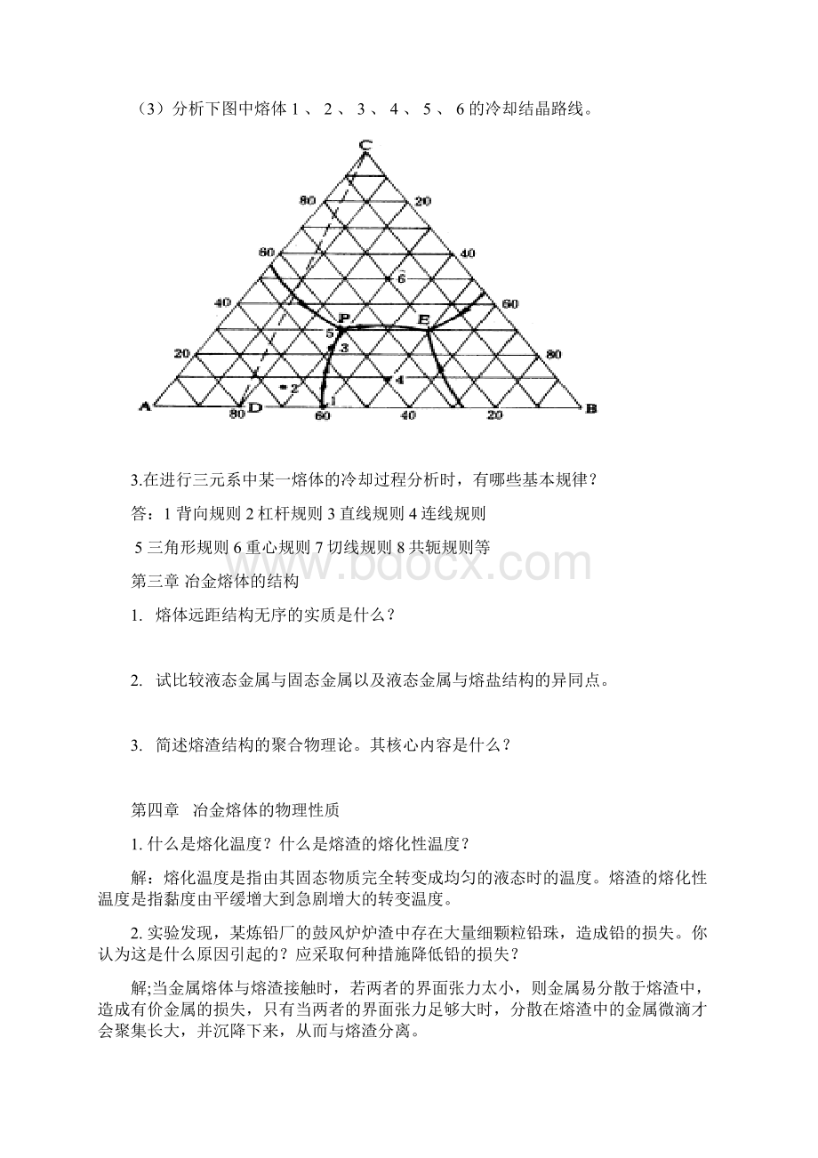 冶金原理复习.docx_第2页