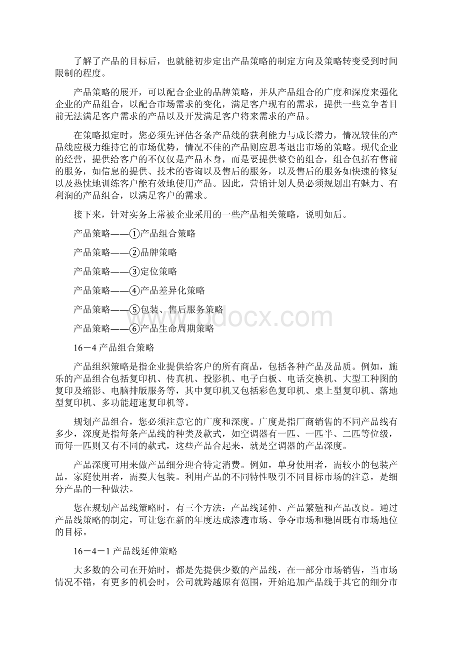 制订年度策略性营销规划的程序和方法3.docx_第3页