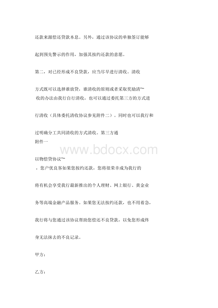 关于个人贷款抵押物处置的若干问题的建议.docx_第2页