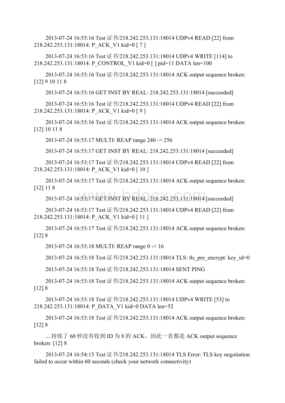 OpenVPN莫名其妙断线的问题及其解决.docx_第3页