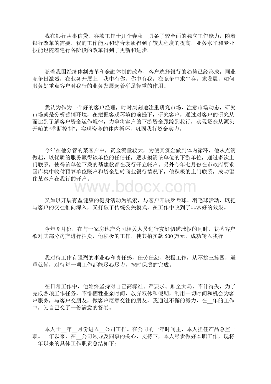 产品经理工作总结Word格式文档下载.docx_第2页