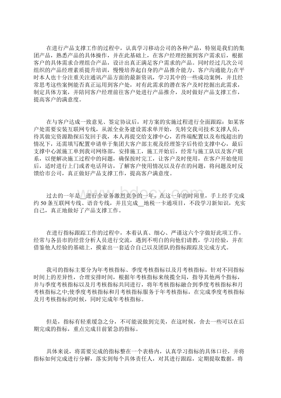 产品经理工作总结Word格式文档下载.docx_第3页