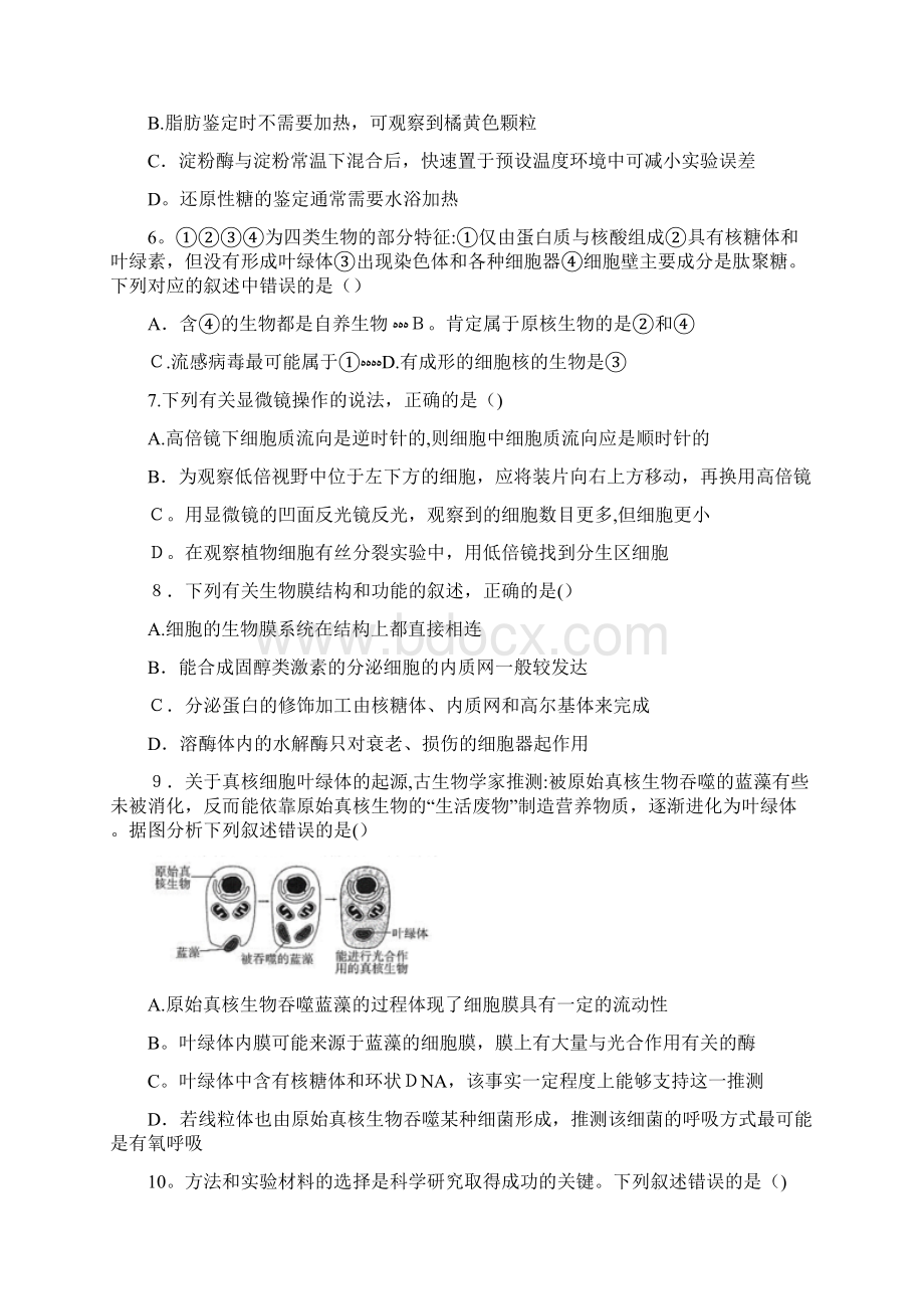 四川省成都七中届高三上学期入学考试试题生物.docx_第2页