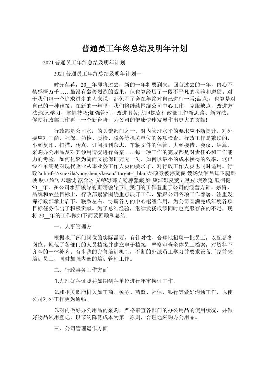 普通员工年终总结及明年计划.docx_第1页