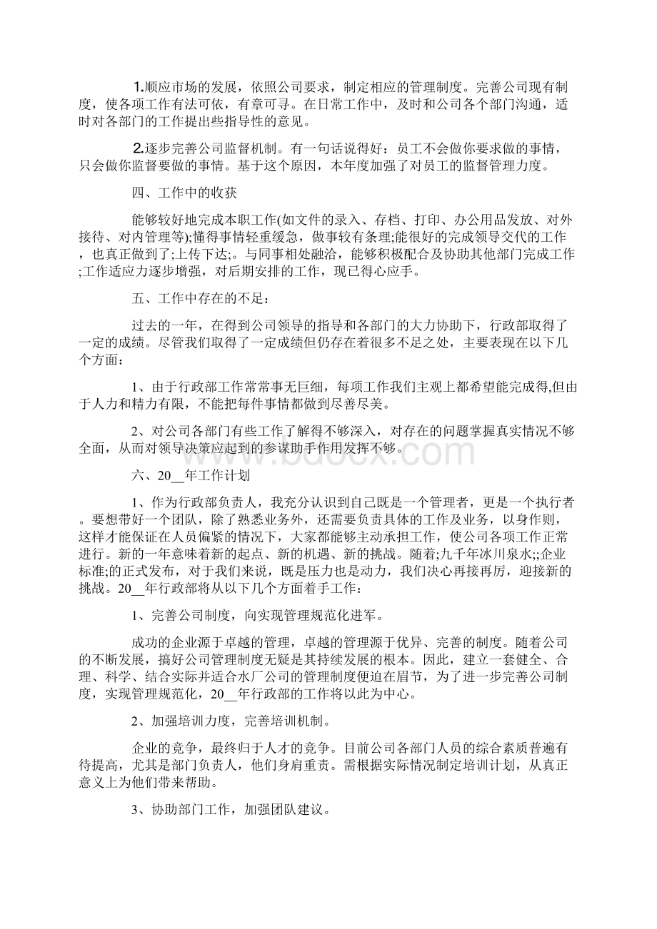 普通员工年终总结及明年计划.docx_第2页