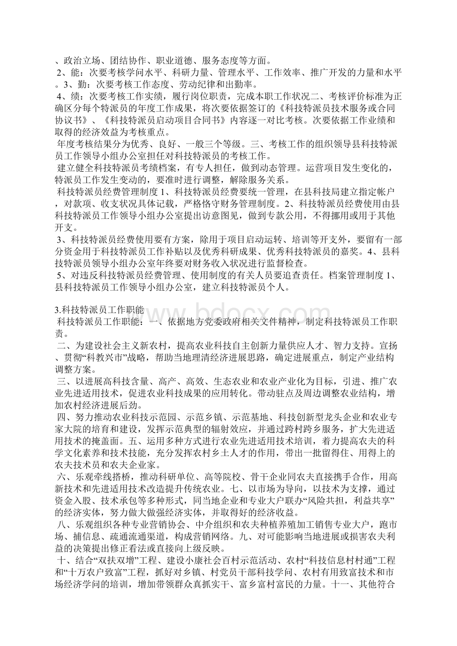 科技特派员个人总结Word格式文档下载.docx_第3页