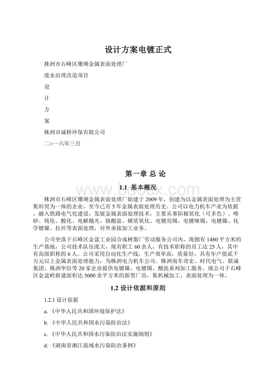 设计方案电镀正式.docx_第1页