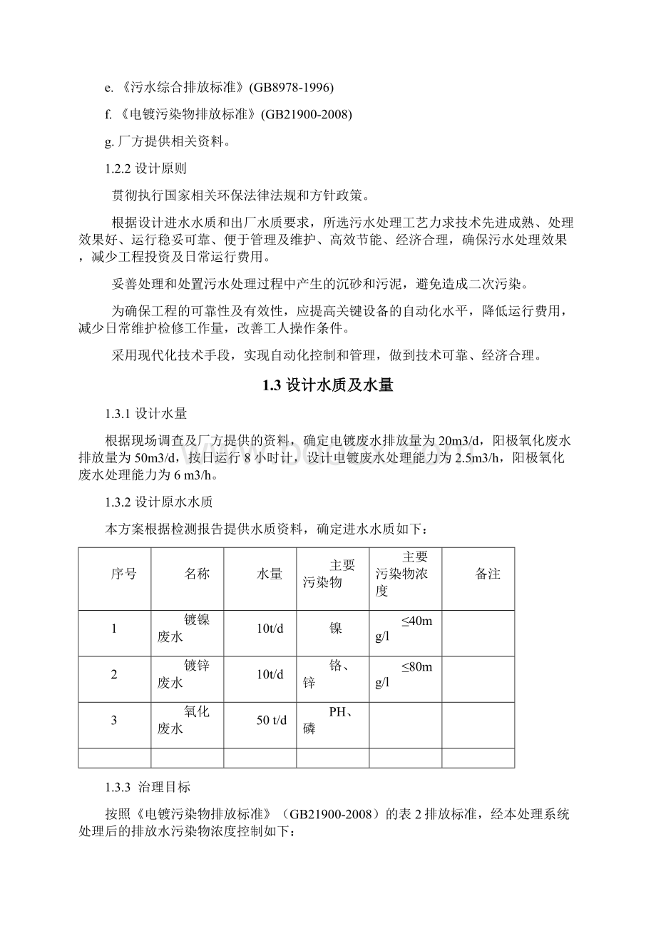 设计方案电镀正式.docx_第2页