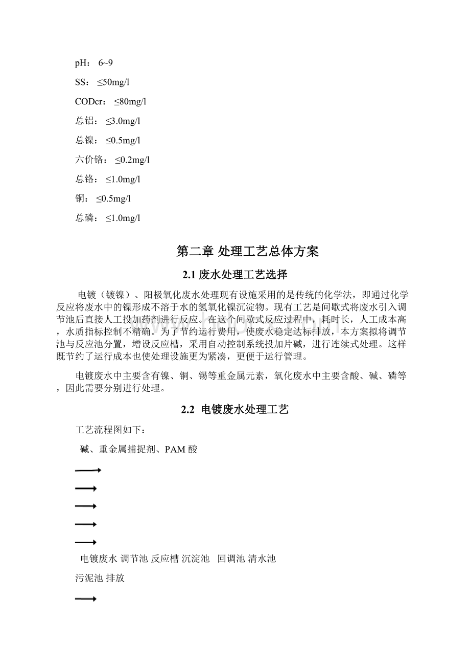 设计方案电镀正式.docx_第3页