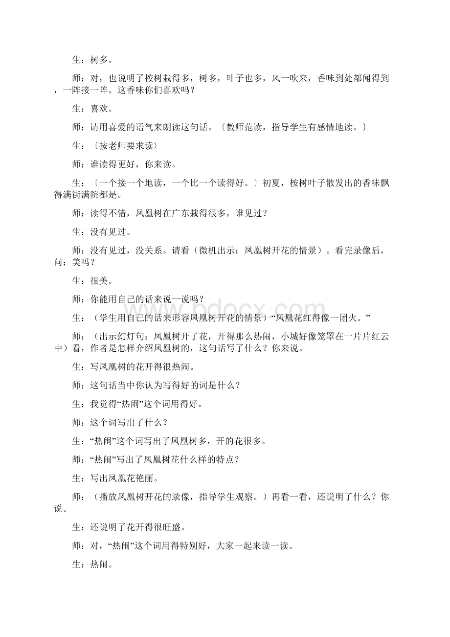 人教部编版语文三年级上册19海滨小城课堂实录Word文档下载推荐.docx_第3页