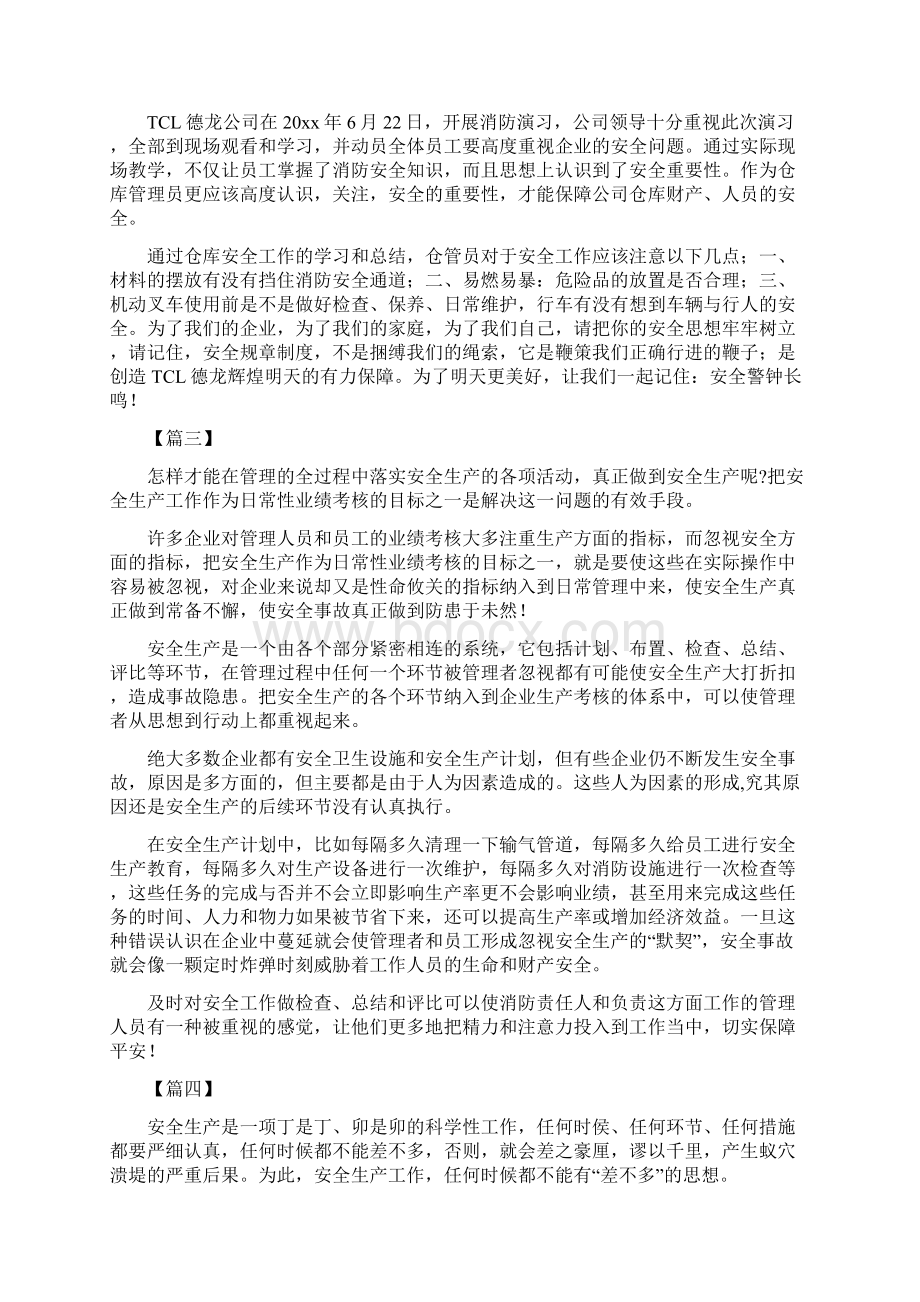 安全生产月主题征文5篇.docx_第3页