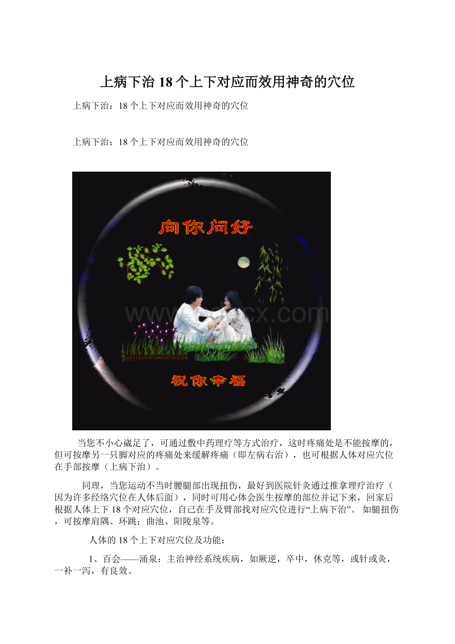 上病下治 18个上下对应而效用神奇的穴位文档格式.docx