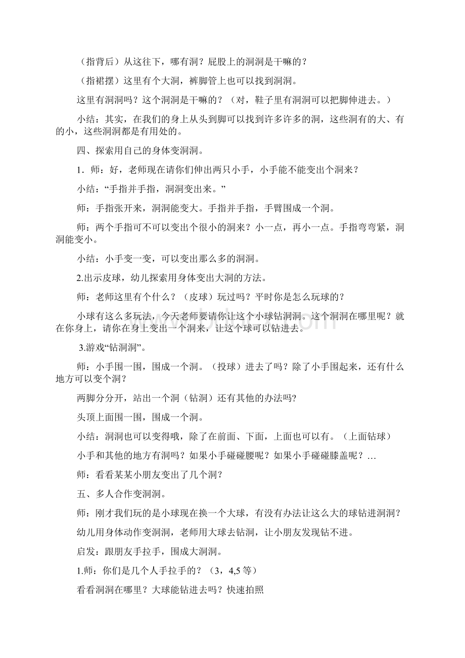 小班科学活动有趣的洞洞docWord下载.docx_第2页