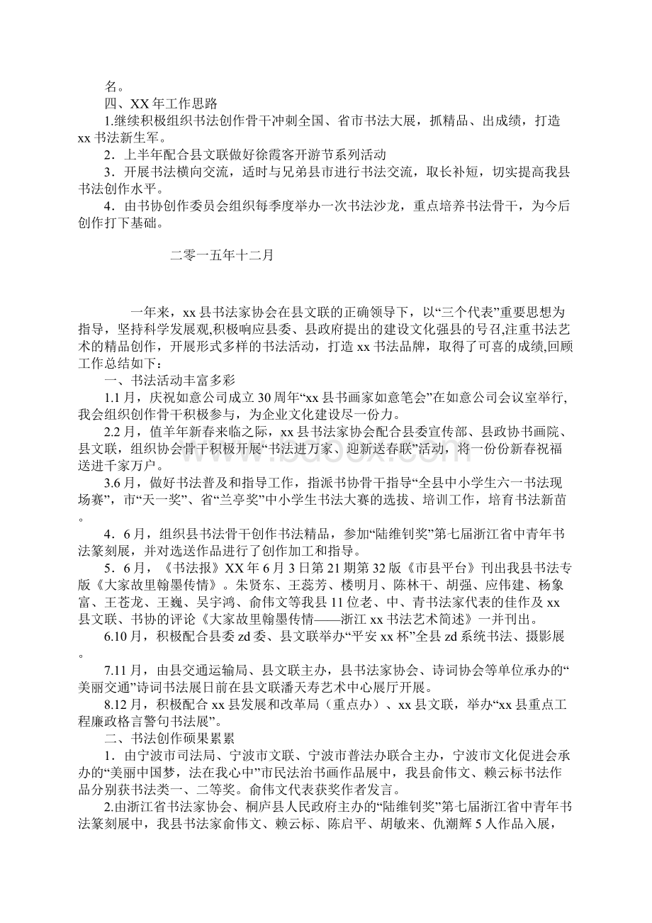 书法家协会某年工作总结及XX年工作计划.docx_第2页