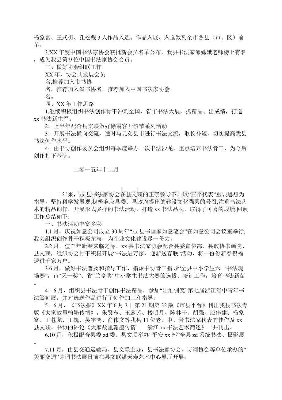 书法家协会某年工作总结及XX年工作计划.docx_第3页