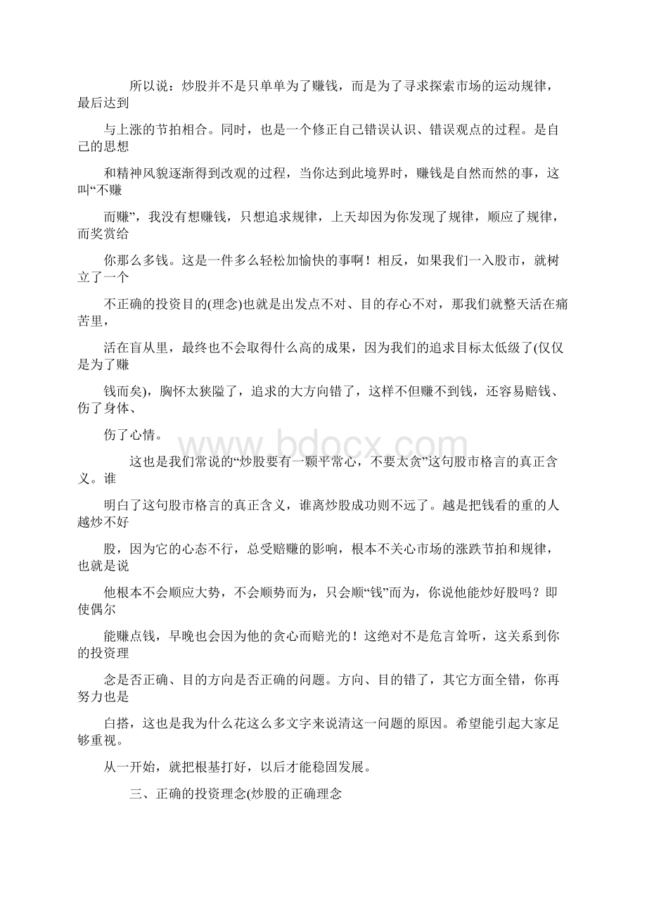 股票经典操作手法.docx_第3页