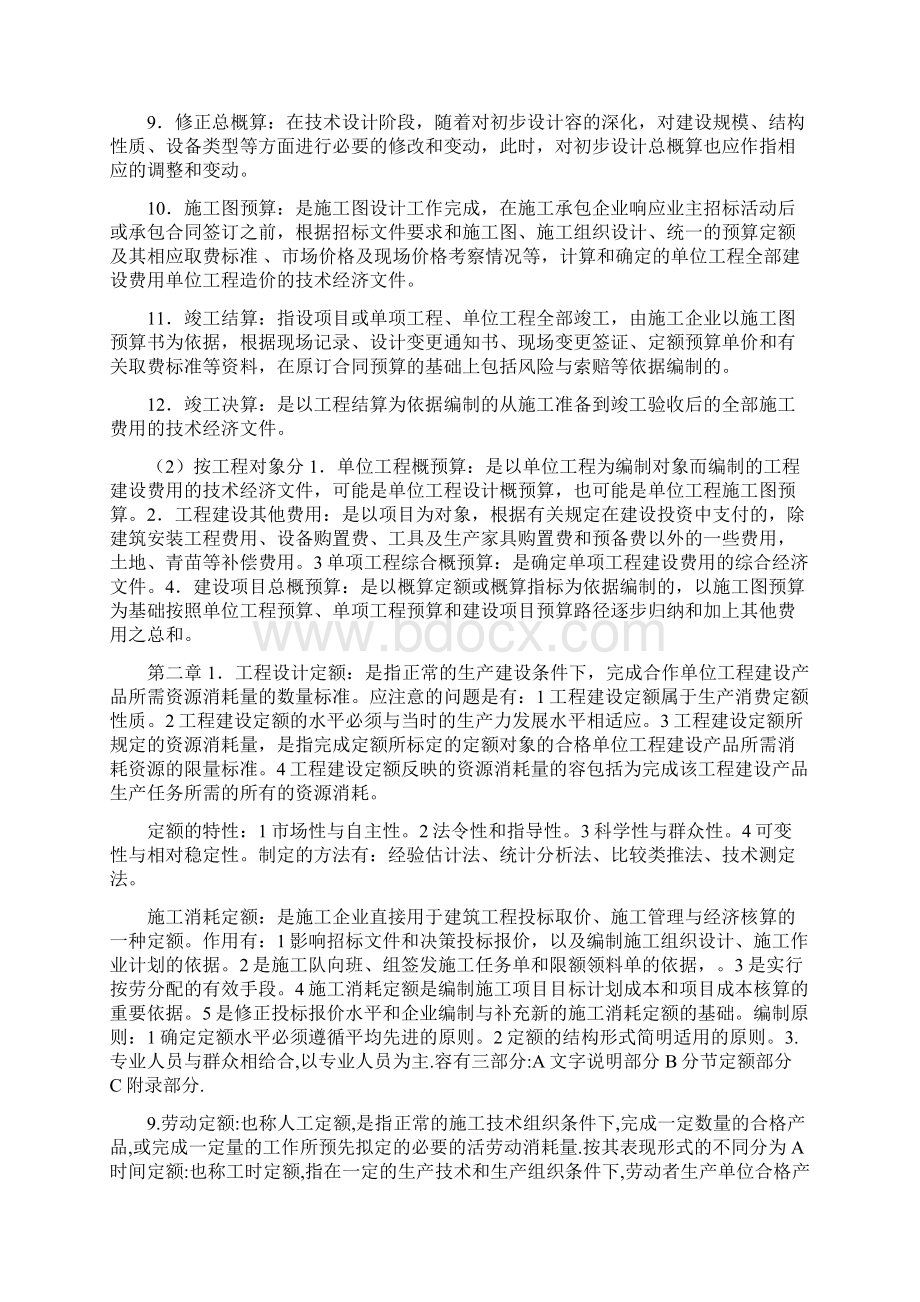 工程预算相关资料全Word格式.docx_第3页