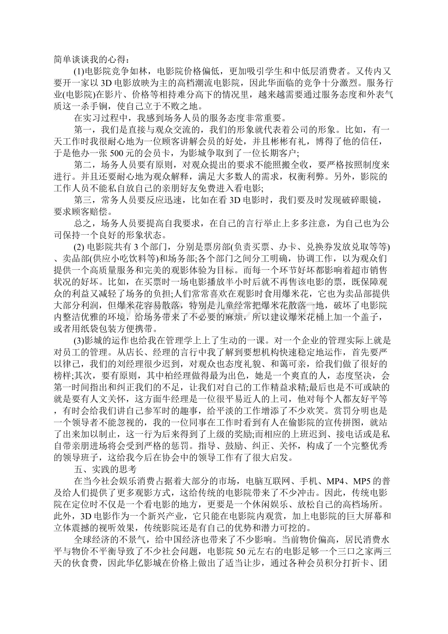 影院工作总结.docx_第2页