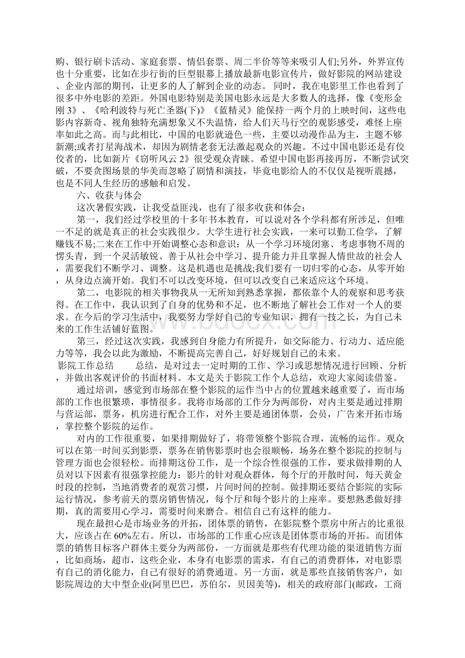 影院工作总结.docx_第3页