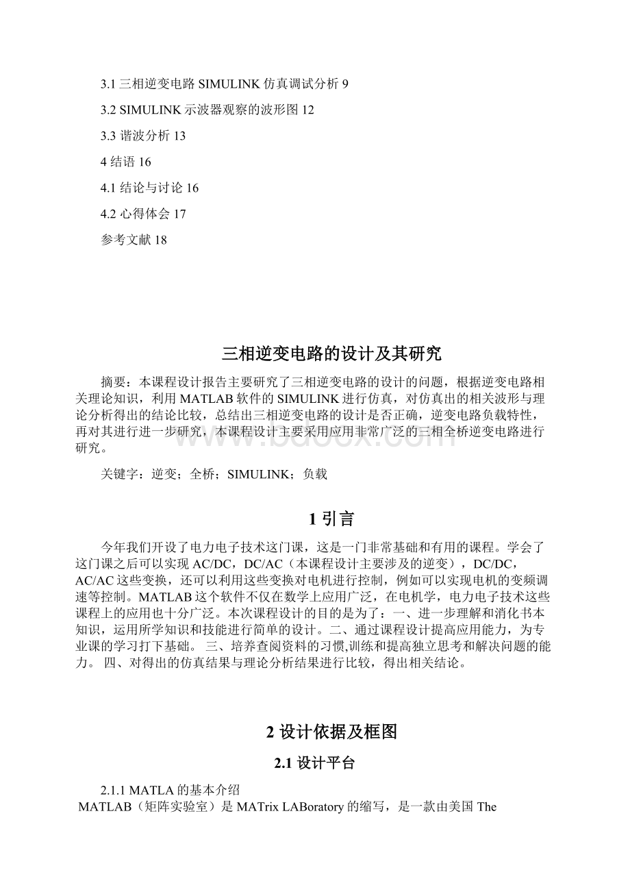 祝同课程设计报告1.docx_第2页