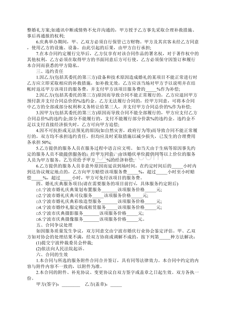 宁波市婚礼庆典服务合同样式正式版Word文件下载.docx_第2页