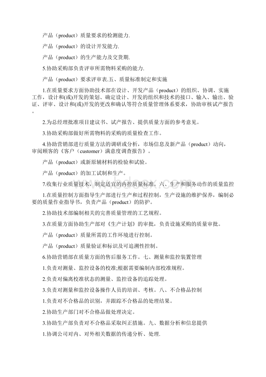 品质部年度工作计划.docx_第2页