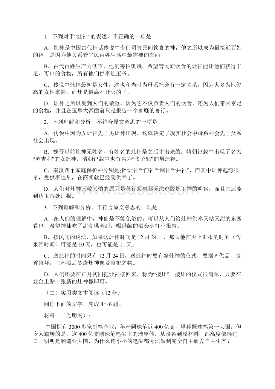 黑龙江省齐齐哈尔市届高三语文月考试题.docx_第2页