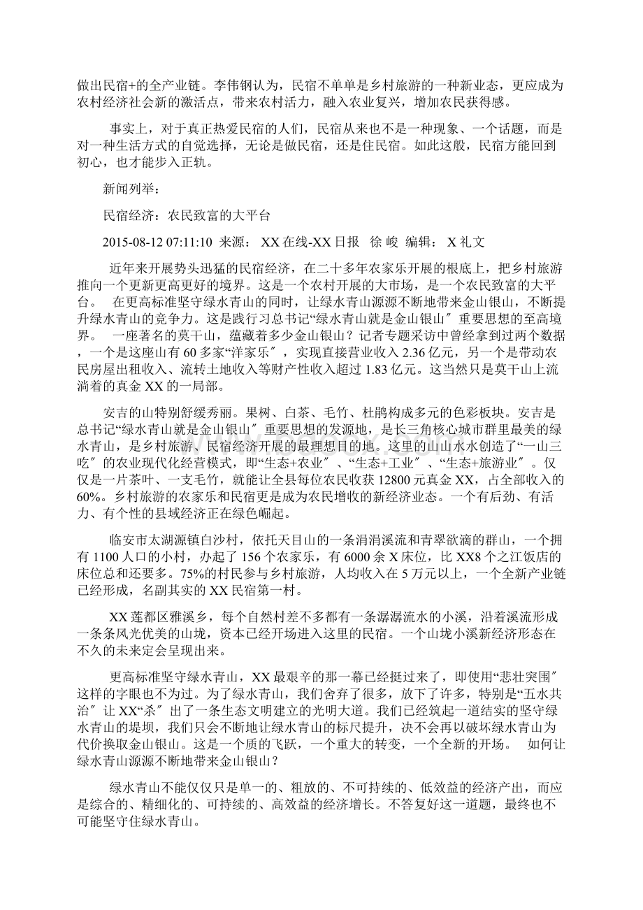 民宿项目实施计划书.docx_第2页