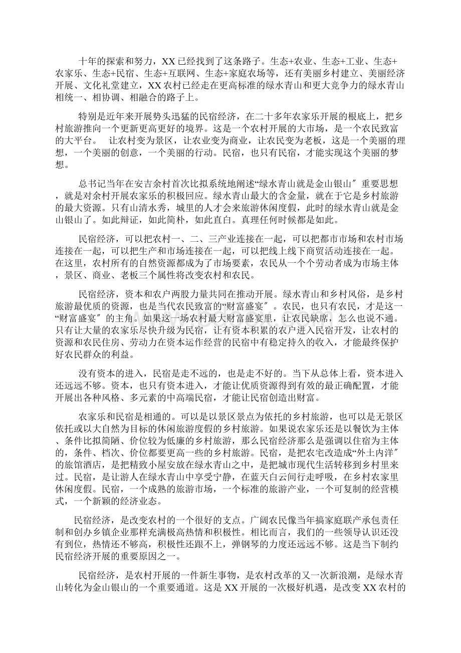 民宿项目实施计划书.docx_第3页