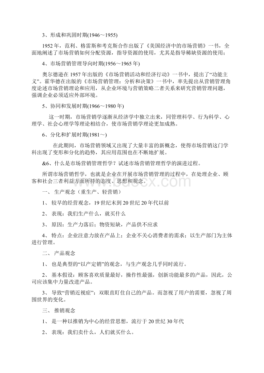 市场营销学概论.docx_第2页