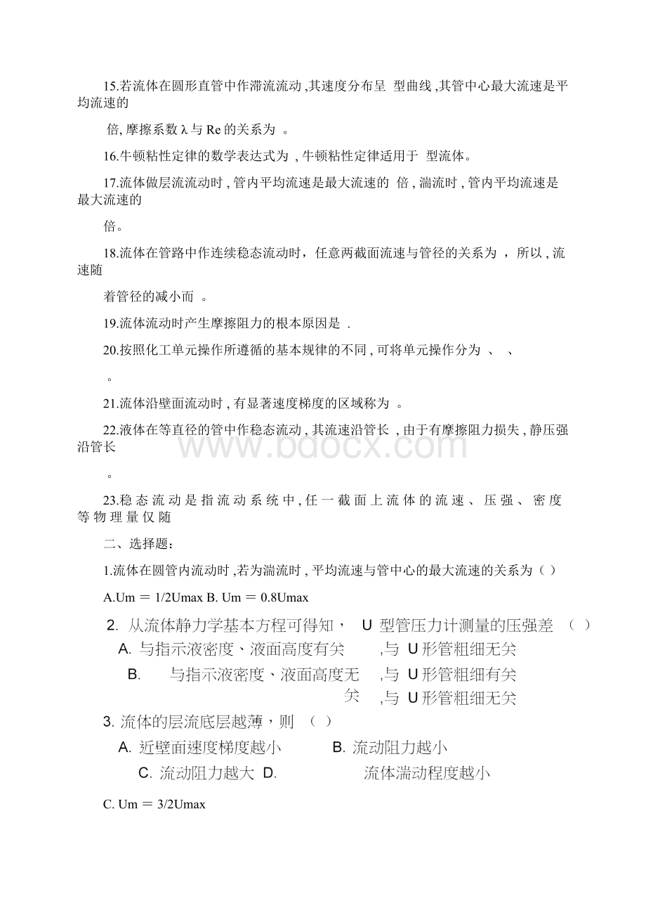 化工原理复习题.docx_第2页